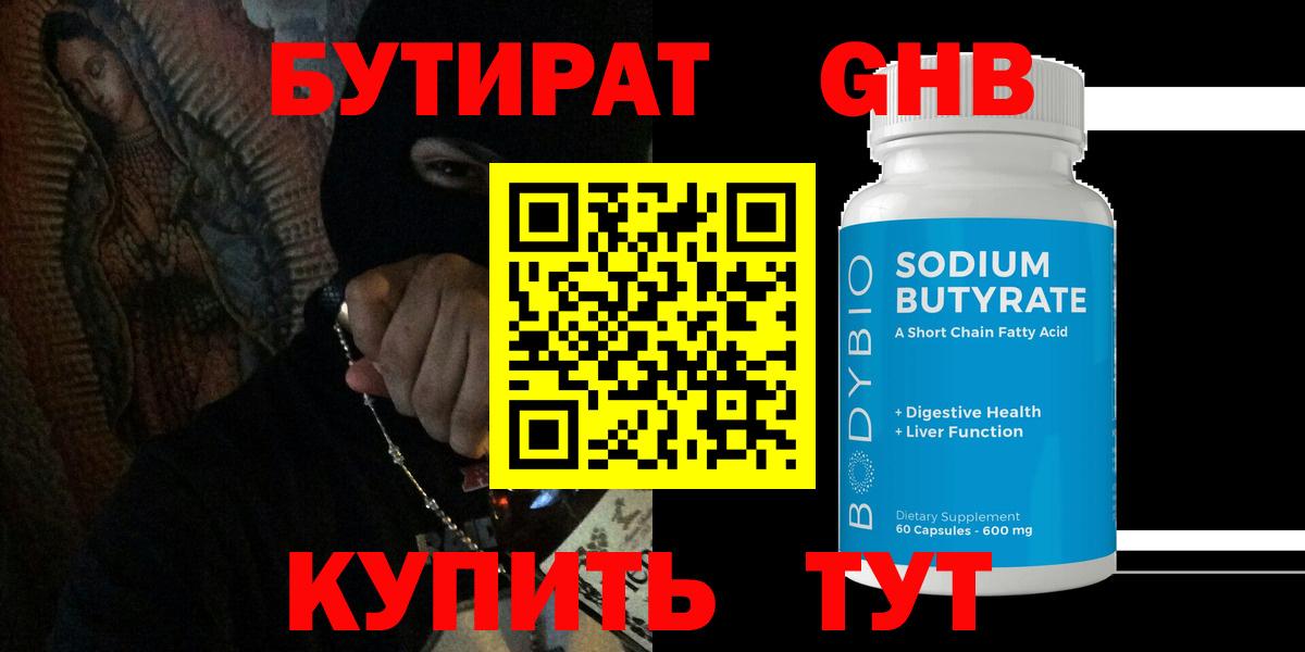 Бутират  Бутират 99%  Вход с VPN  Сарапул 