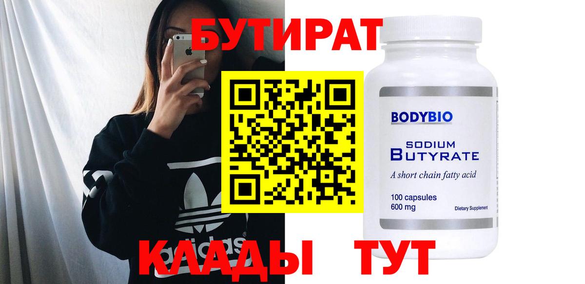 Бутират буратино Сарапул