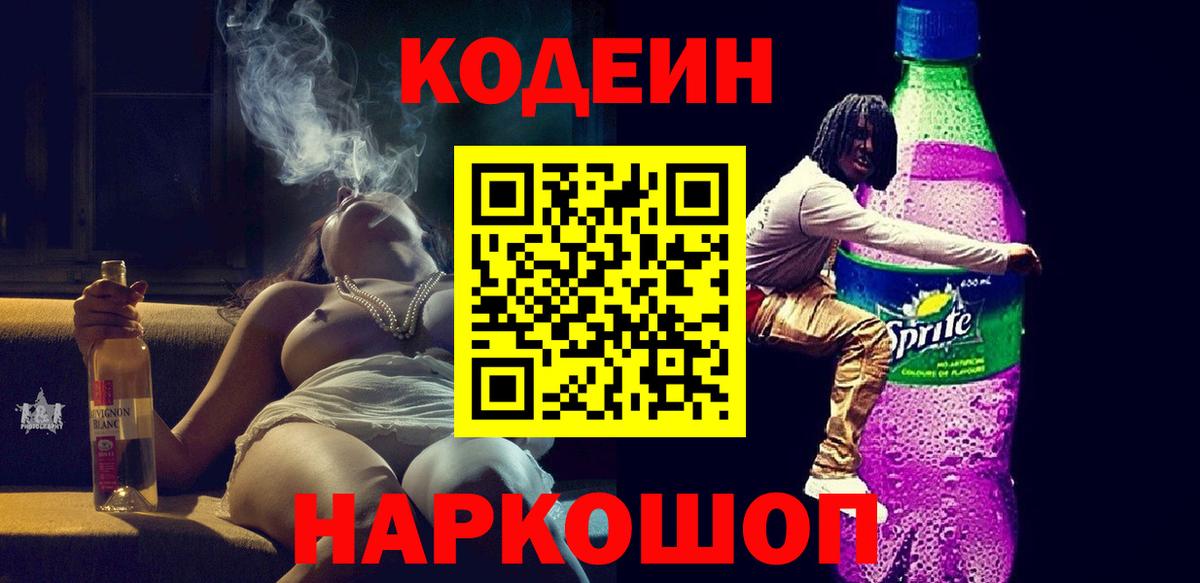 Кодеиновый сироп Lean напиток Lean (лин)  Сарапул 
