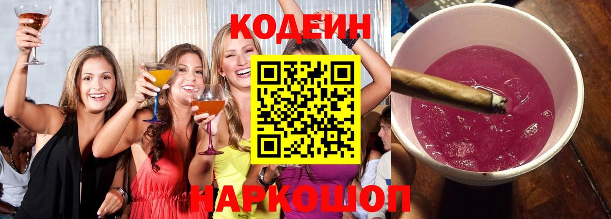 Сарапул  Кодеиновый сироп Lean Purple Drank  Кодеиновый сироп Lean напиток Lean (лин)  Вход с VPN 