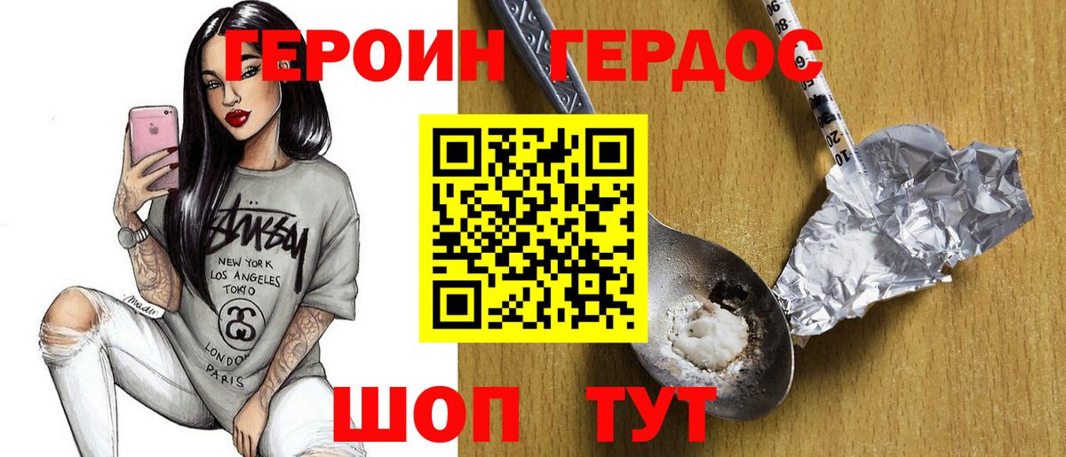 Героин VHQ  Сарапул 