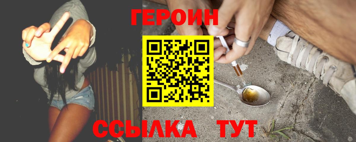 ГЕРОИН белый Сарапул