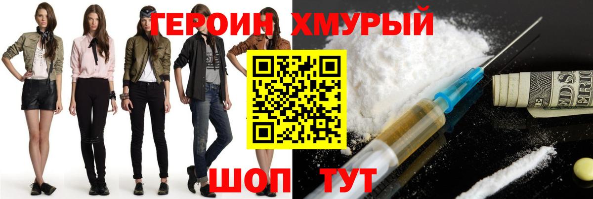 Героин герыч  Вход с VPN  Сарапул 
