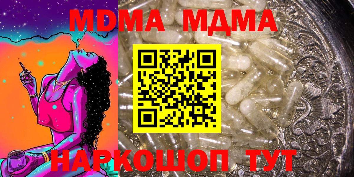 МДМА кристаллы  Сарапул  MDMA  МДМА молли 