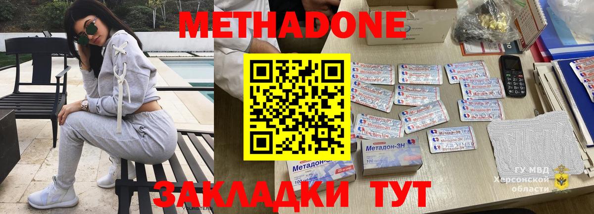 МЕТАДОН мёд  МЕТАДОН methadone  Сарапул 